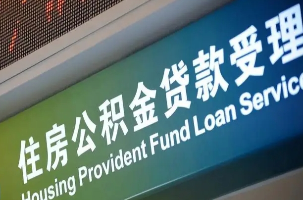 荆州住房公积金黄牛提取（公积金黄牛提取手续费）